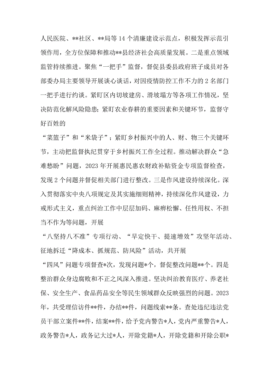 在2023年全县廉政工作会议上的讲话研讨发言合集.docx_第2页