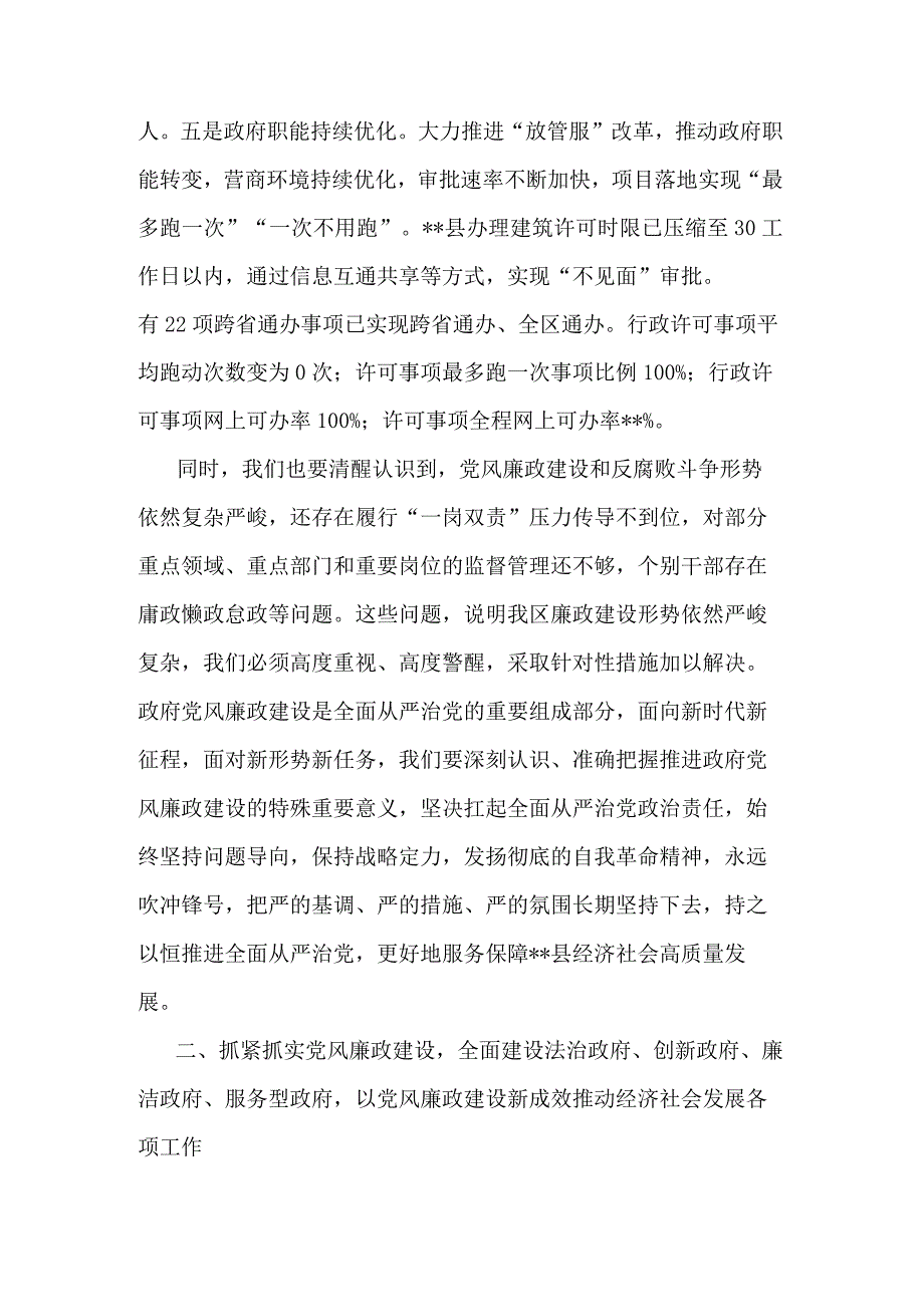 在2023年全县廉政工作会议上的讲话研讨发言合集.docx_第3页