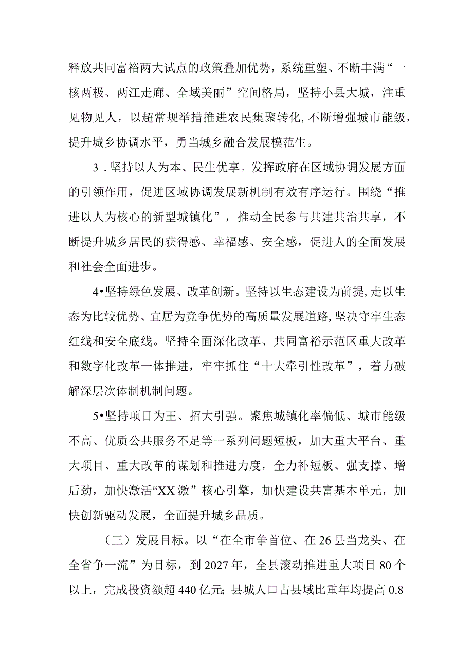 县城承载能力提升和深化千村示范万村整治工程开展农业农村十大专项行动实施方案2023—2027年.docx_第2页