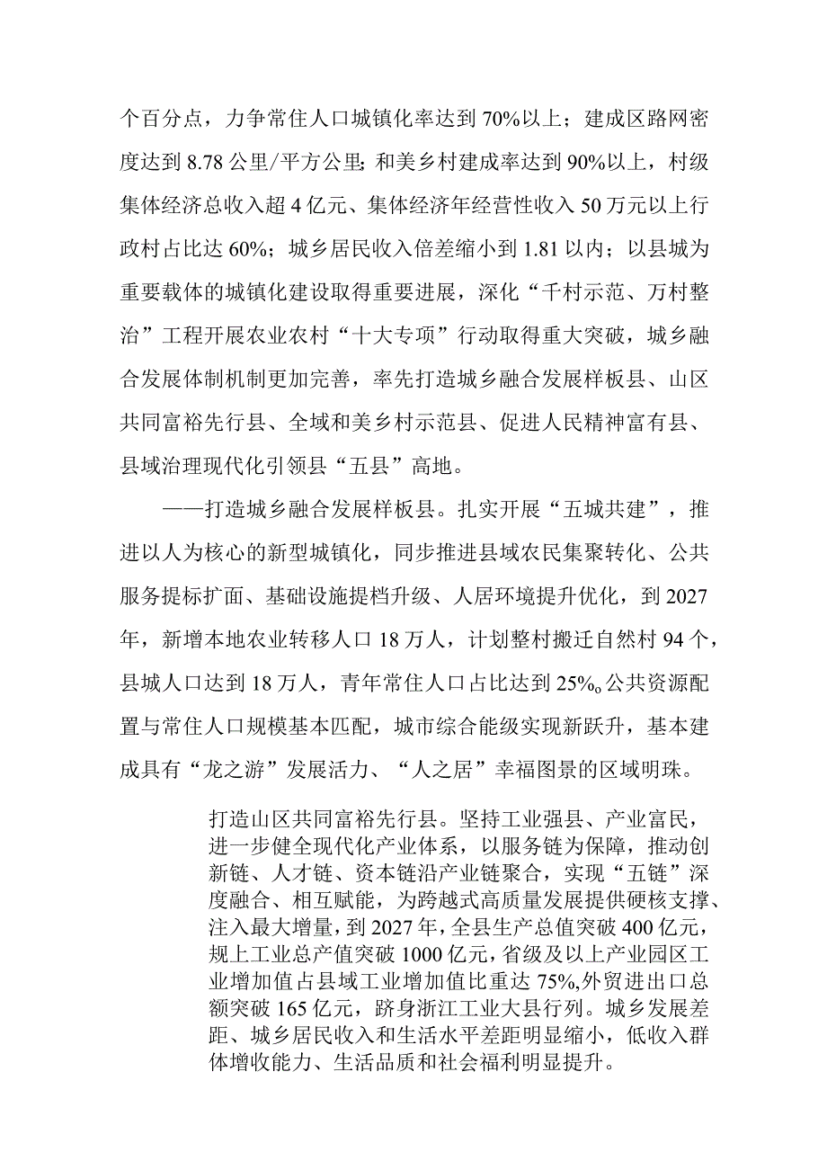 县城承载能力提升和深化千村示范万村整治工程开展农业农村十大专项行动实施方案2023—2027年.docx_第3页