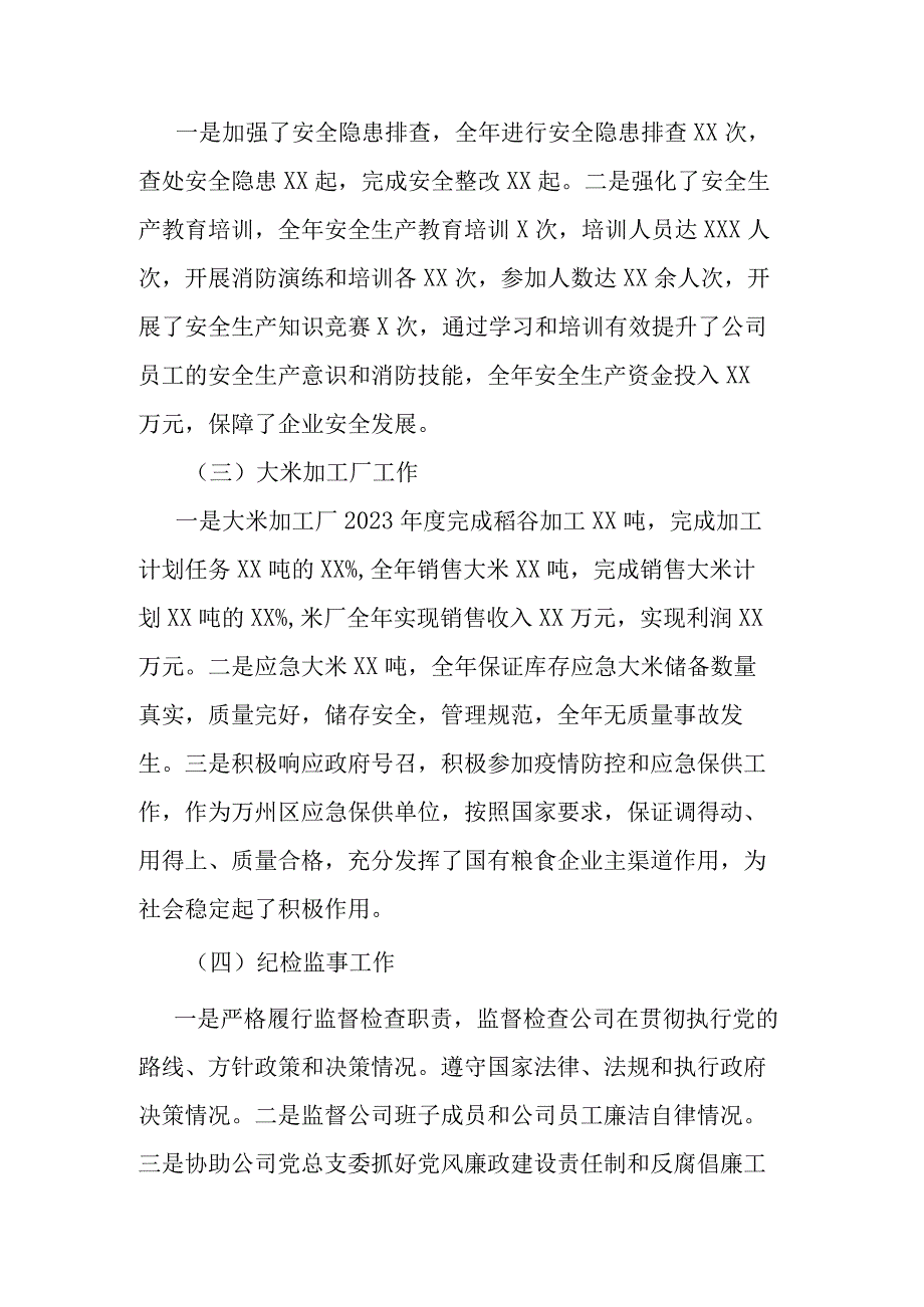 国企副职党员领导干部个人述职报告.docx_第3页