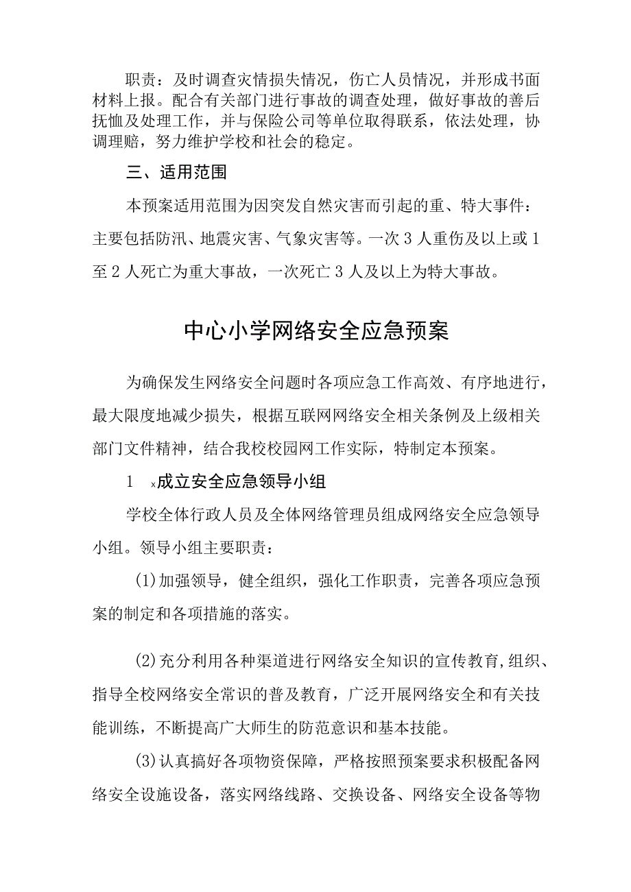 小学突发自然灾害事故应急预案五篇汇编范文.docx_第3页