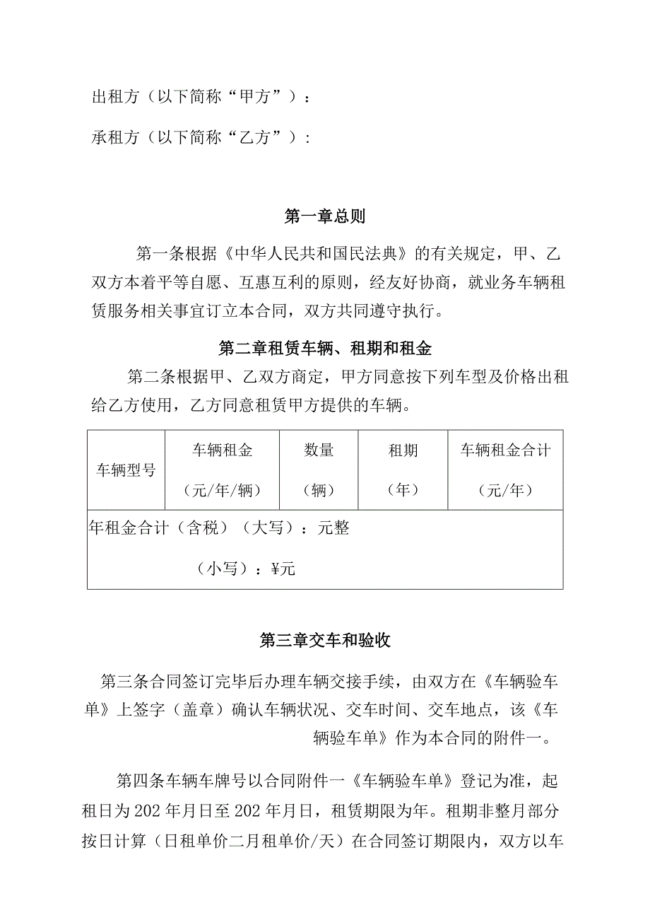 北汽比亚迪小鹏蔚来新能源汽车租赁合同.docx_第2页