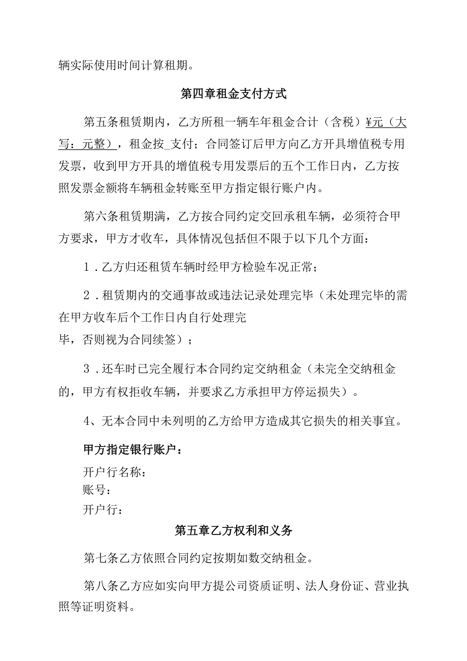 北汽比亚迪小鹏蔚来新能源汽车租赁合同.docx_第3页