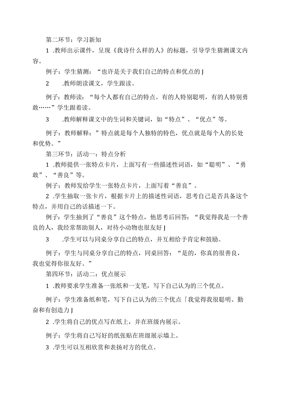 北师大版心理健康四年级上册全册教学设计教案.docx_第2页