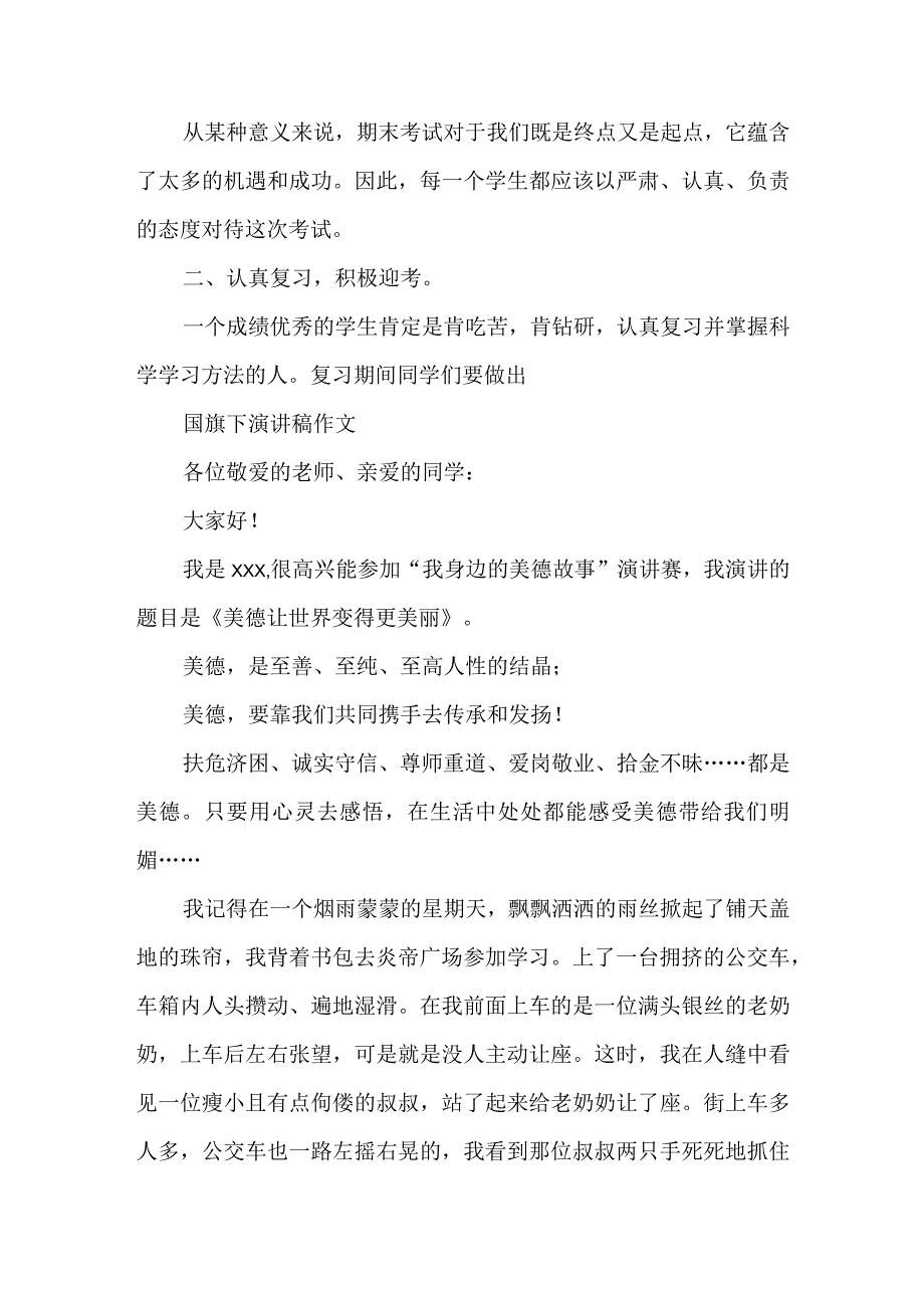 国旗下演讲稿作文.docx_第2页