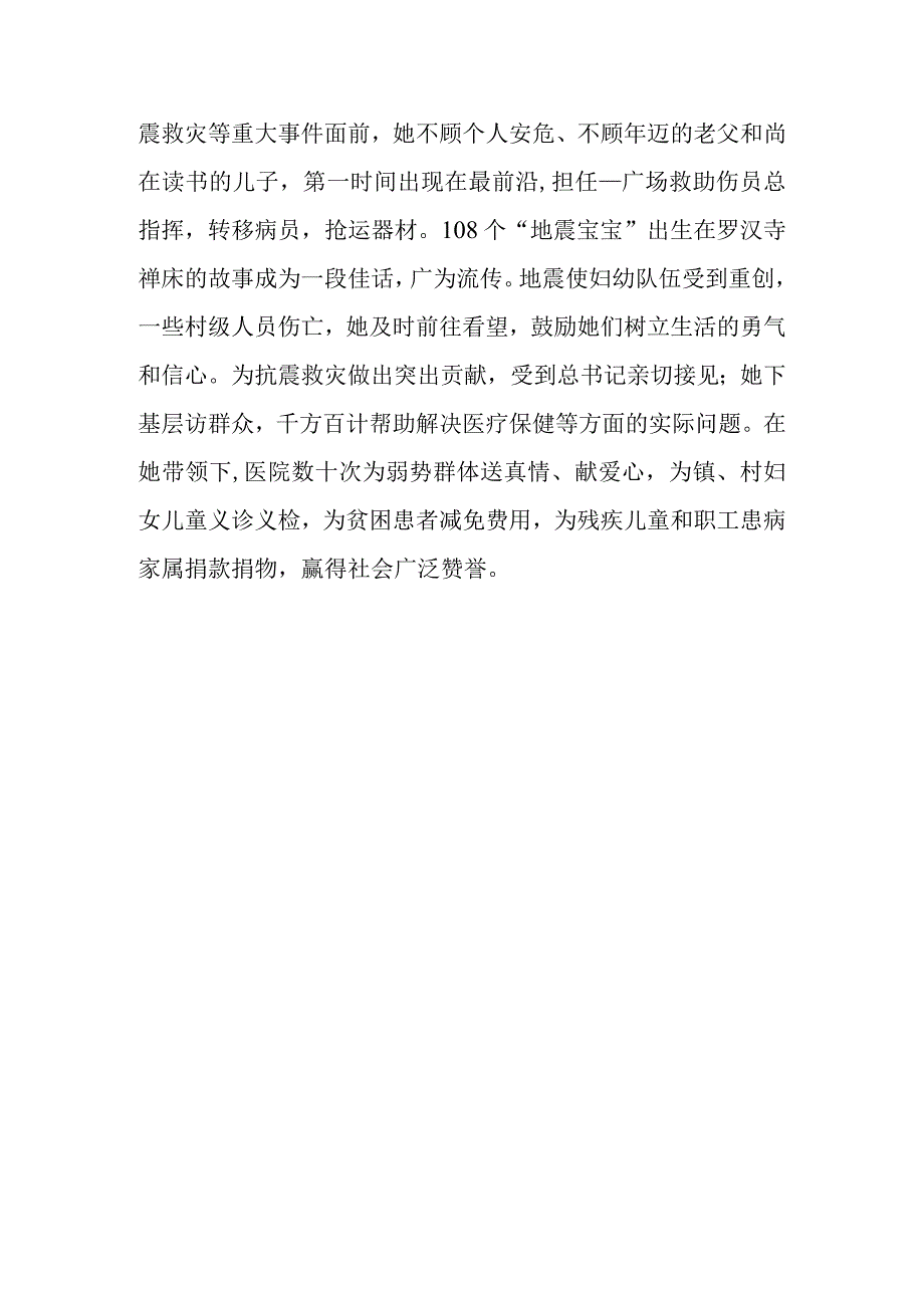 妇产科医生事迹篇3.docx_第2页