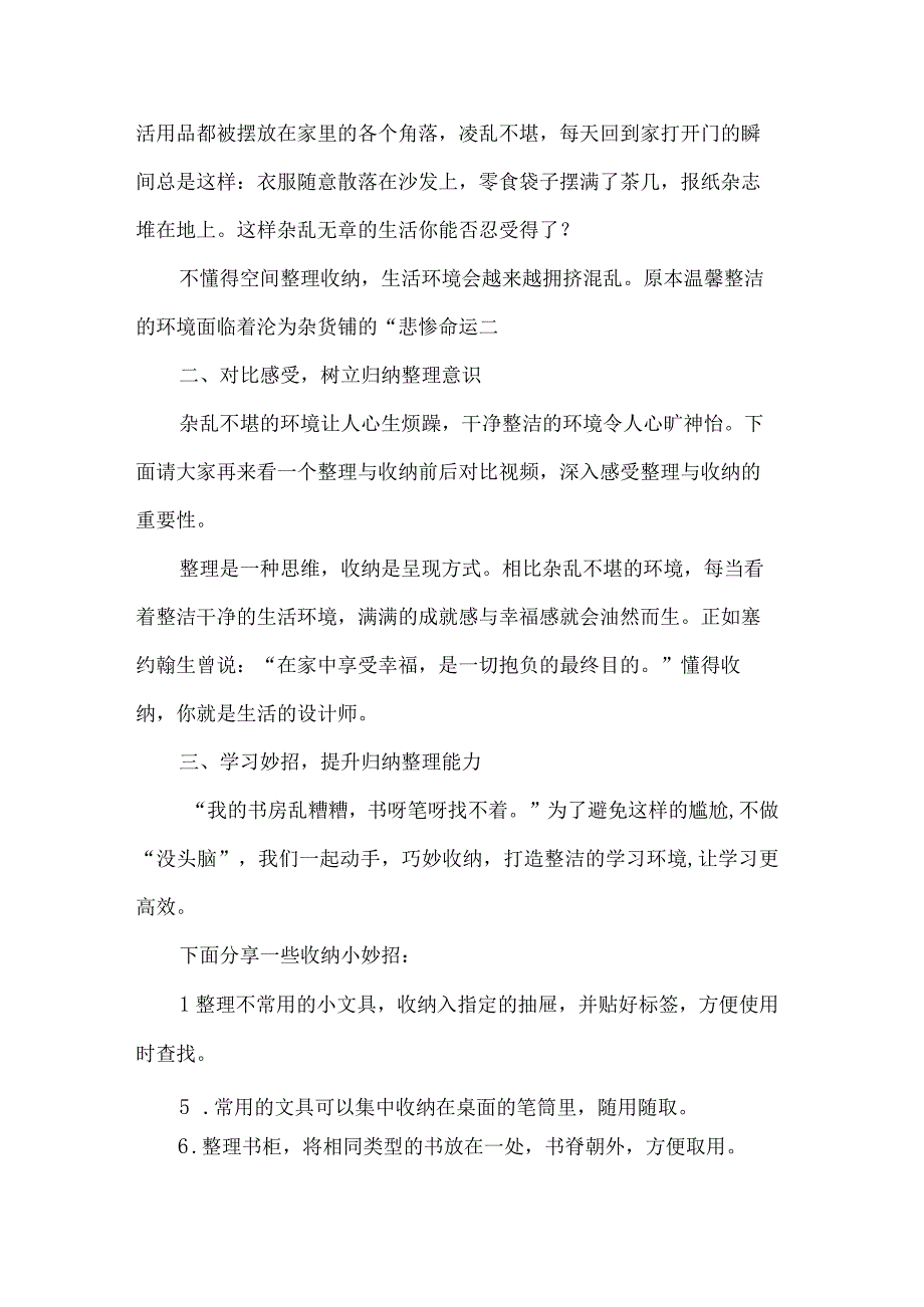 小学中高年级整理与收纳劳动教育活动案例.docx_第2页