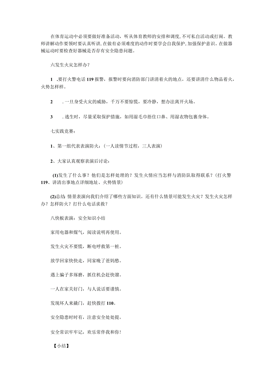 小学生安教育主题班会方案一.docx_第3页