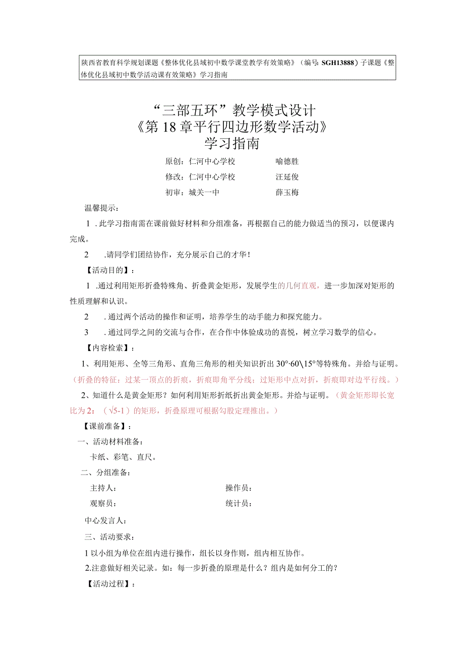 备课：18平行四边形学习指南.docx_第1页