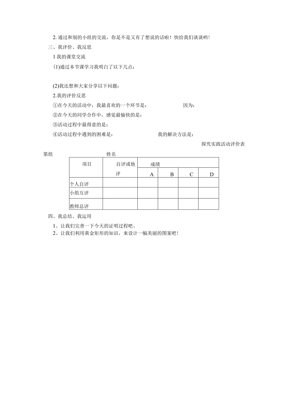 备课：18平行四边形学习指南.docx_第3页