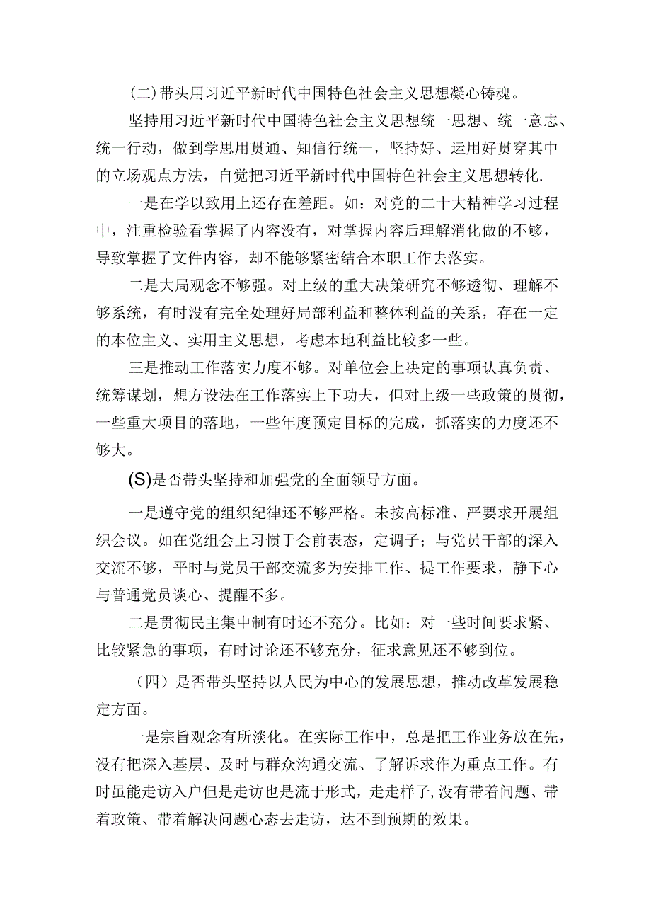 县人大常委会办公室主任20232023年度生活会六个带头个人对照检查材料.docx_第2页