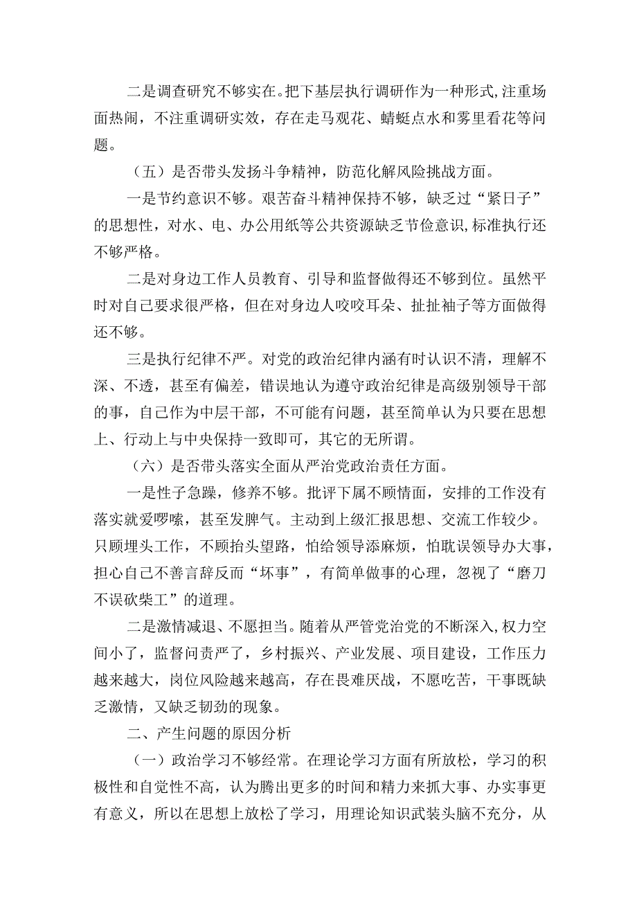 县人大常委会办公室主任20232023年度生活会六个带头个人对照检查材料.docx_第3页