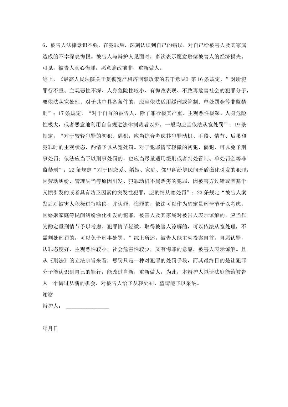 刑事辩护词范文格式.docx_第2页