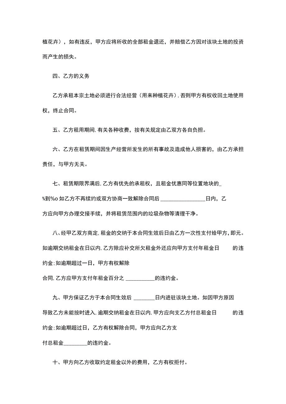 土地租赁合同.docx_第2页