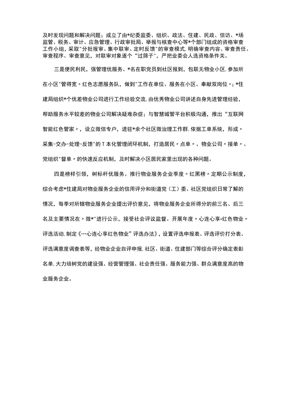 关于市的城市党建工作汇报材料.docx_第2页