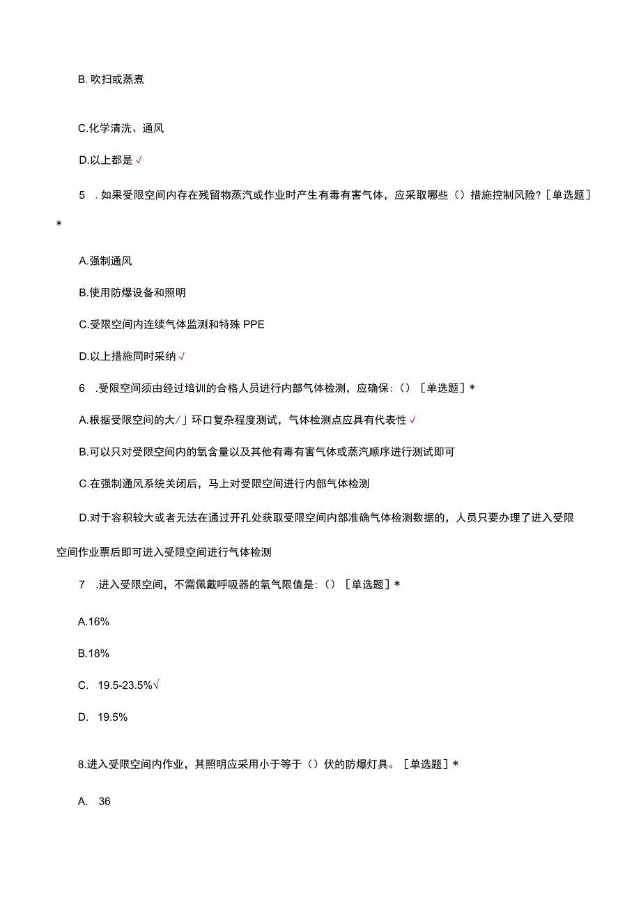 受限空间作业安全管理标准修订试题.docx_第2页