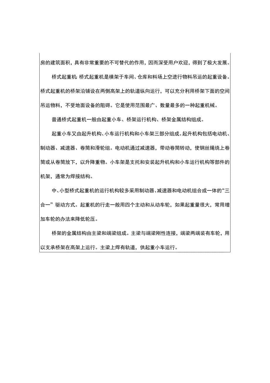 定稿205双梁桥式起重机开题报告.docx_第2页