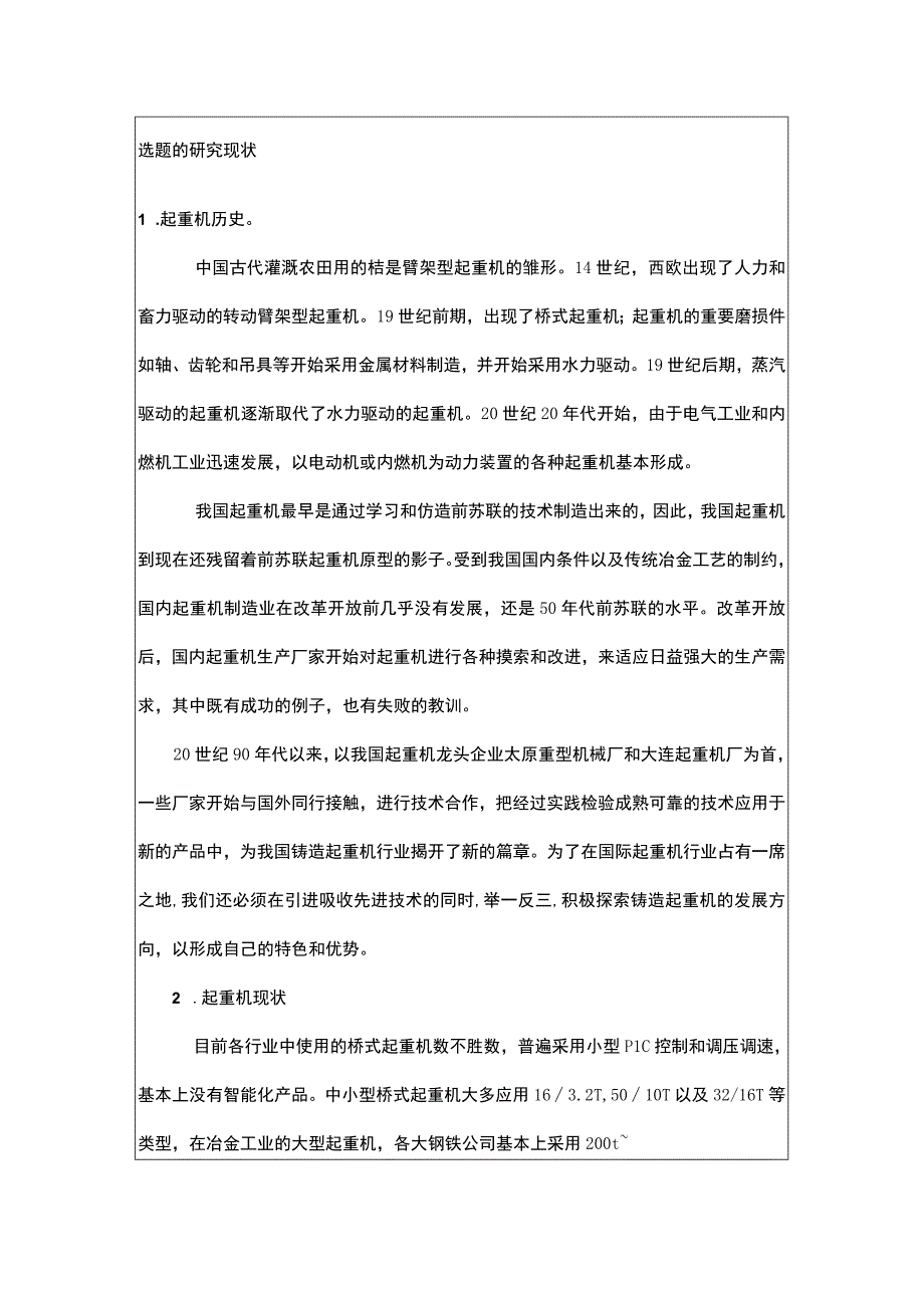 定稿205双梁桥式起重机开题报告.docx_第3页