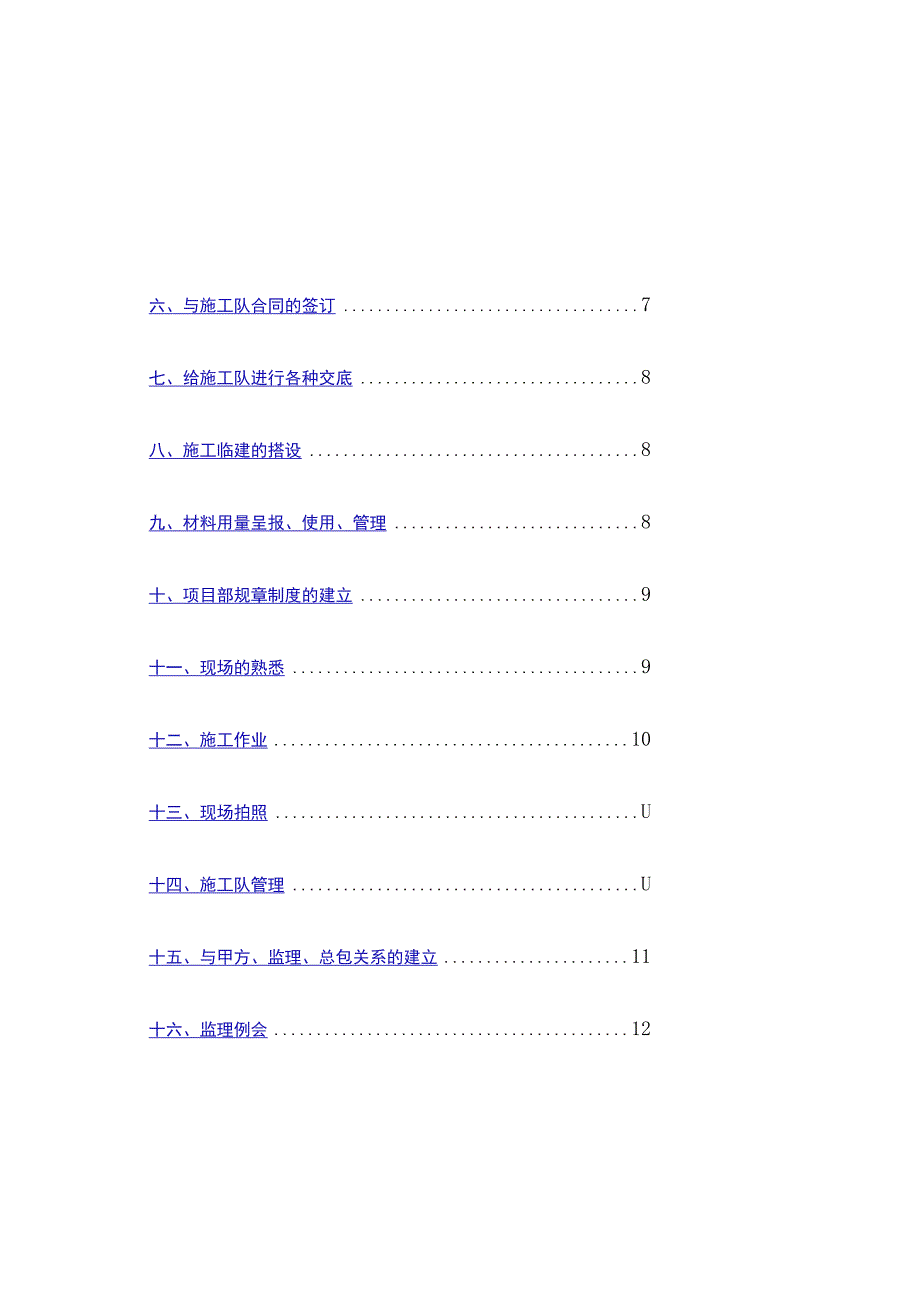 工程项目部管理流程.docx_第3页