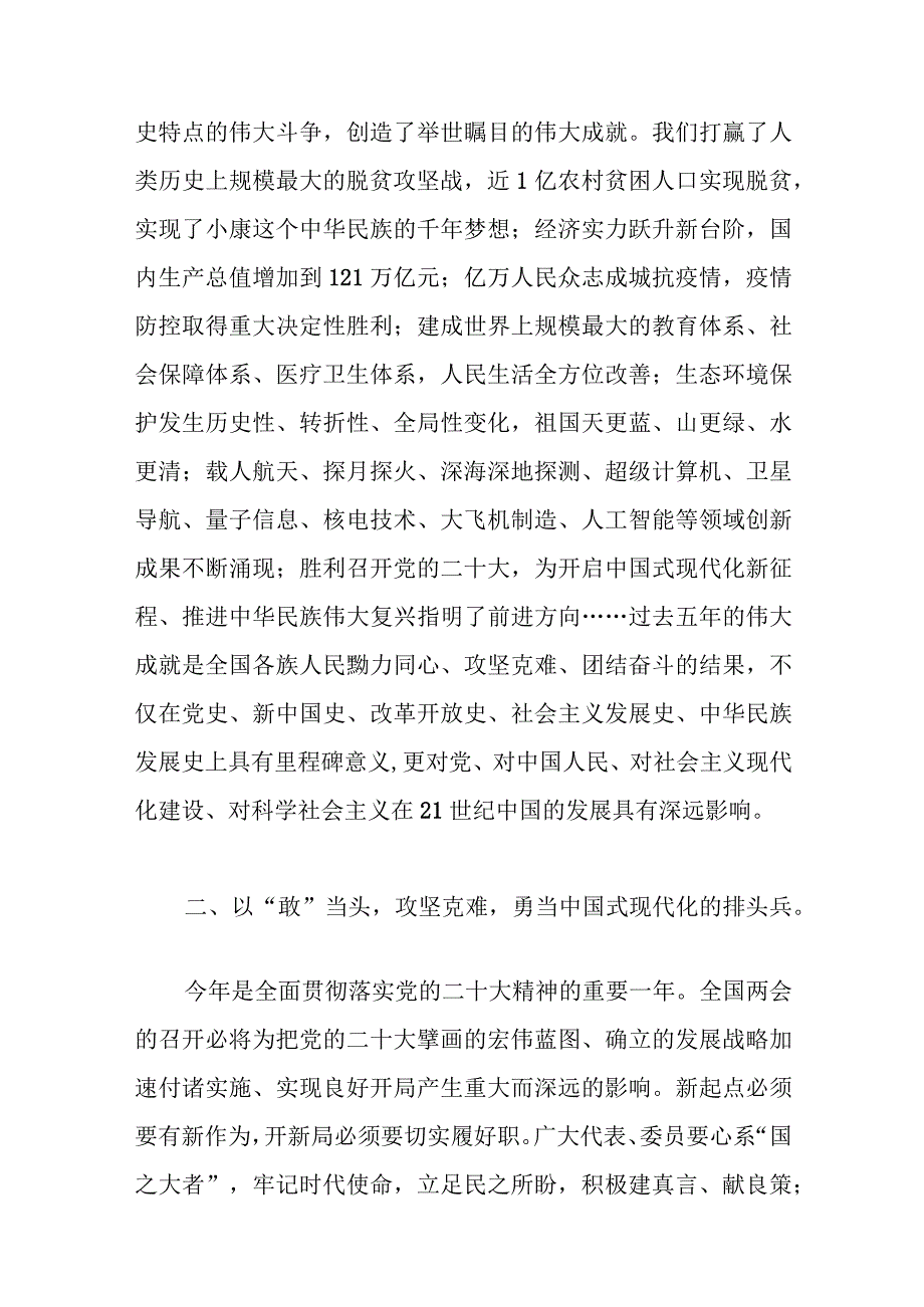 在党组中心组专题学习贯彻全国两会精神交流会上的发言范文.docx_第2页