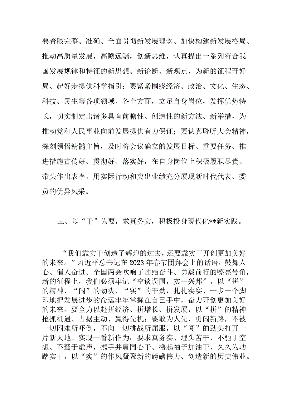 在党组中心组专题学习贯彻全国两会精神交流会上的发言范文.docx_第3页