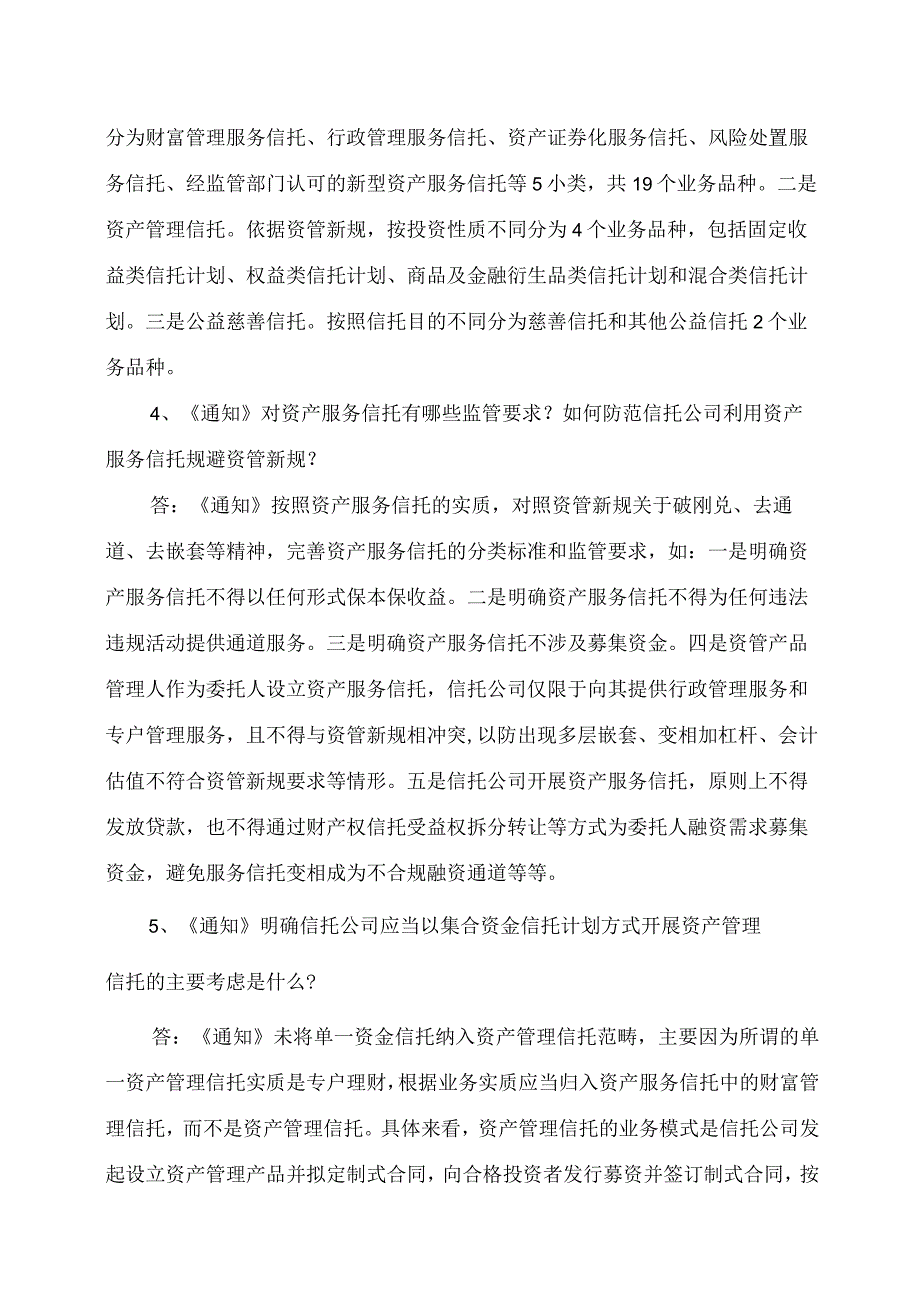 学习解读2023年规范信托公司信托业务分类讲义.docx_第3页