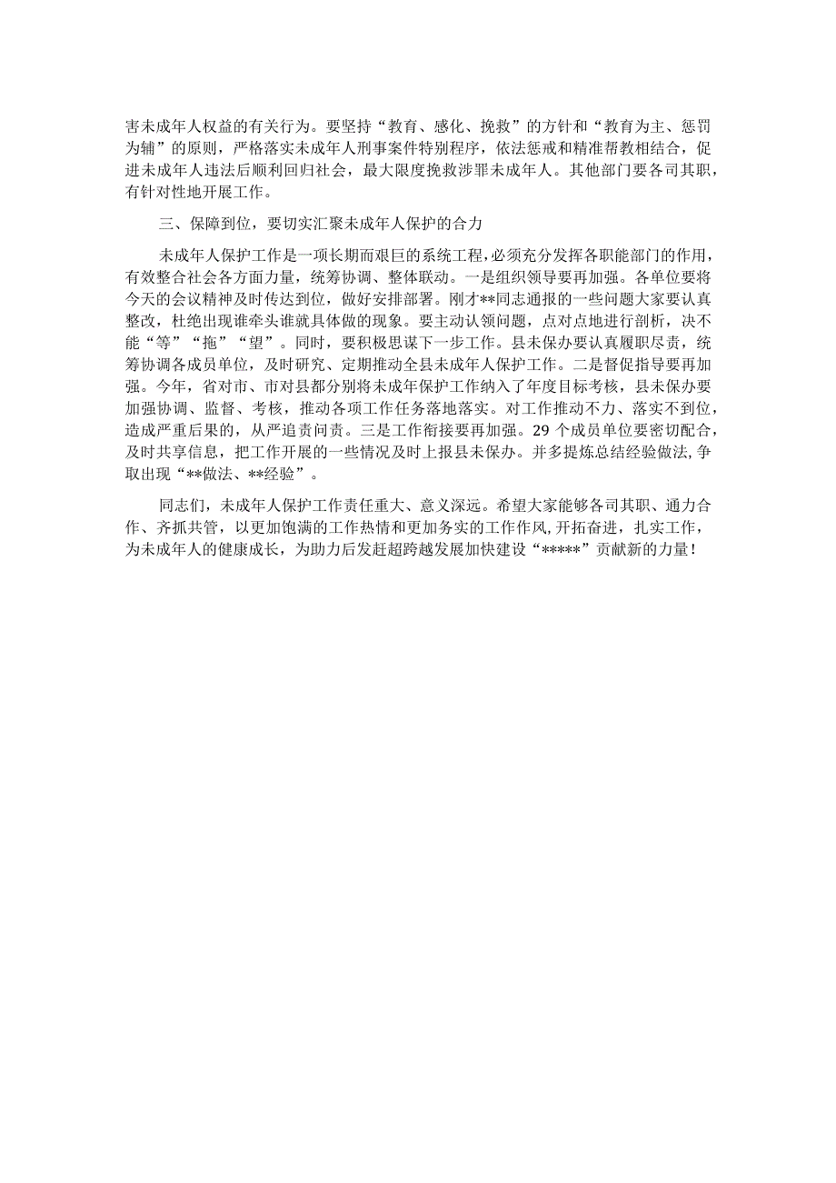 在2023年全县未成年人保护工作领导小组第二次全体会议上的讲话.docx_第2页