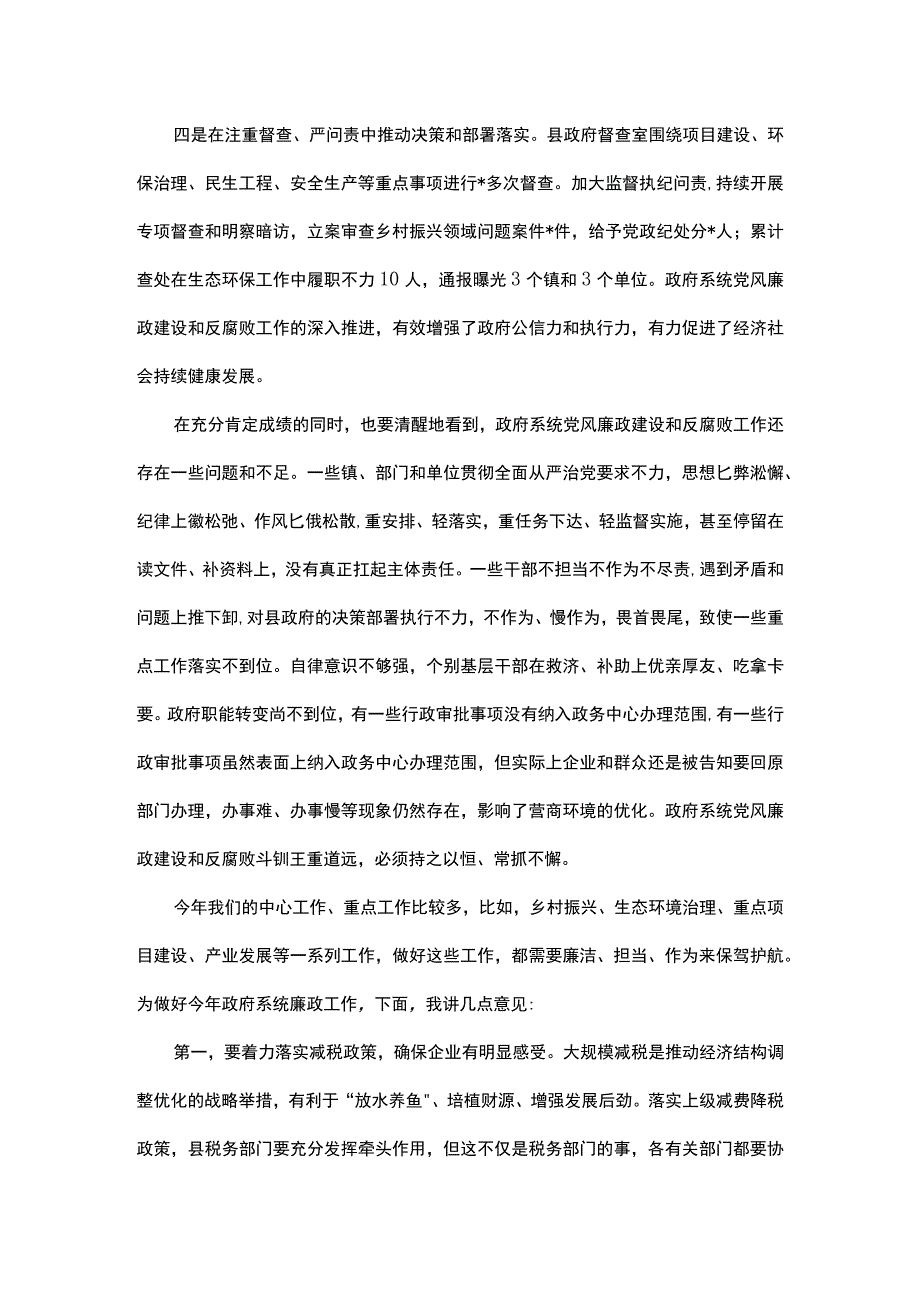 县政府廉政工作会议上的讲话.docx_第2页