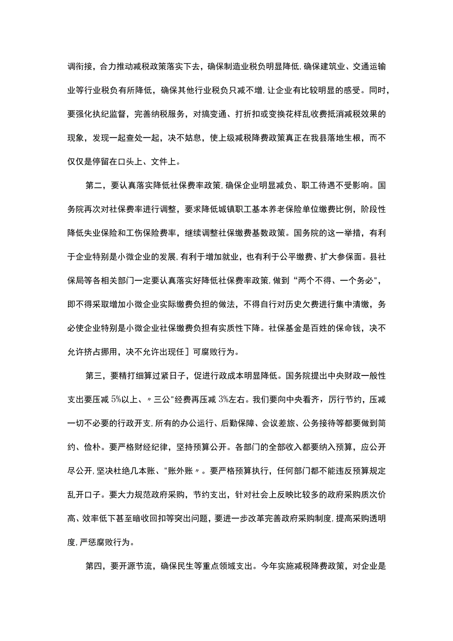 县政府廉政工作会议上的讲话.docx_第3页