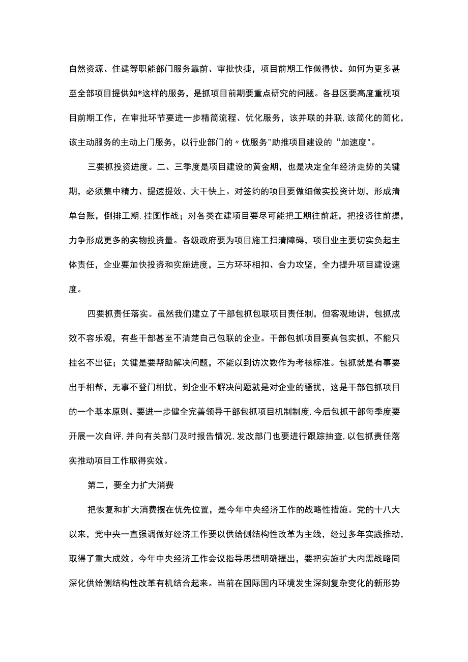 在全市季度经济运行调度会议上的讲话.docx_第3页