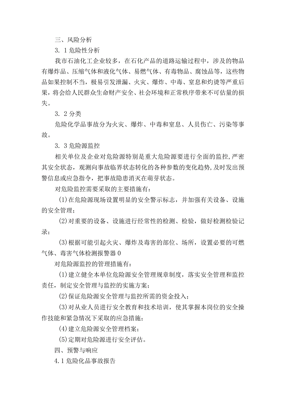 关于交通安全的应急预案怎么写5篇.docx_第3页