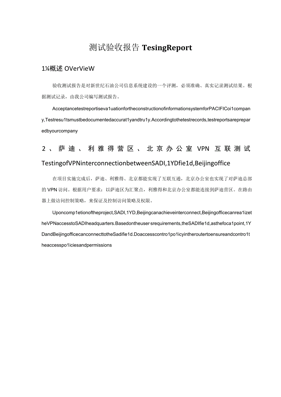 外企中心分支异地网络系统通信系统应用系统数据同步集成测试方案及总结.docx_第1页