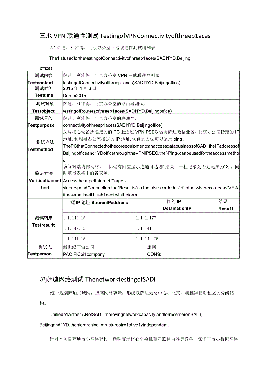 外企中心分支异地网络系统通信系统应用系统数据同步集成测试方案及总结.docx_第2页