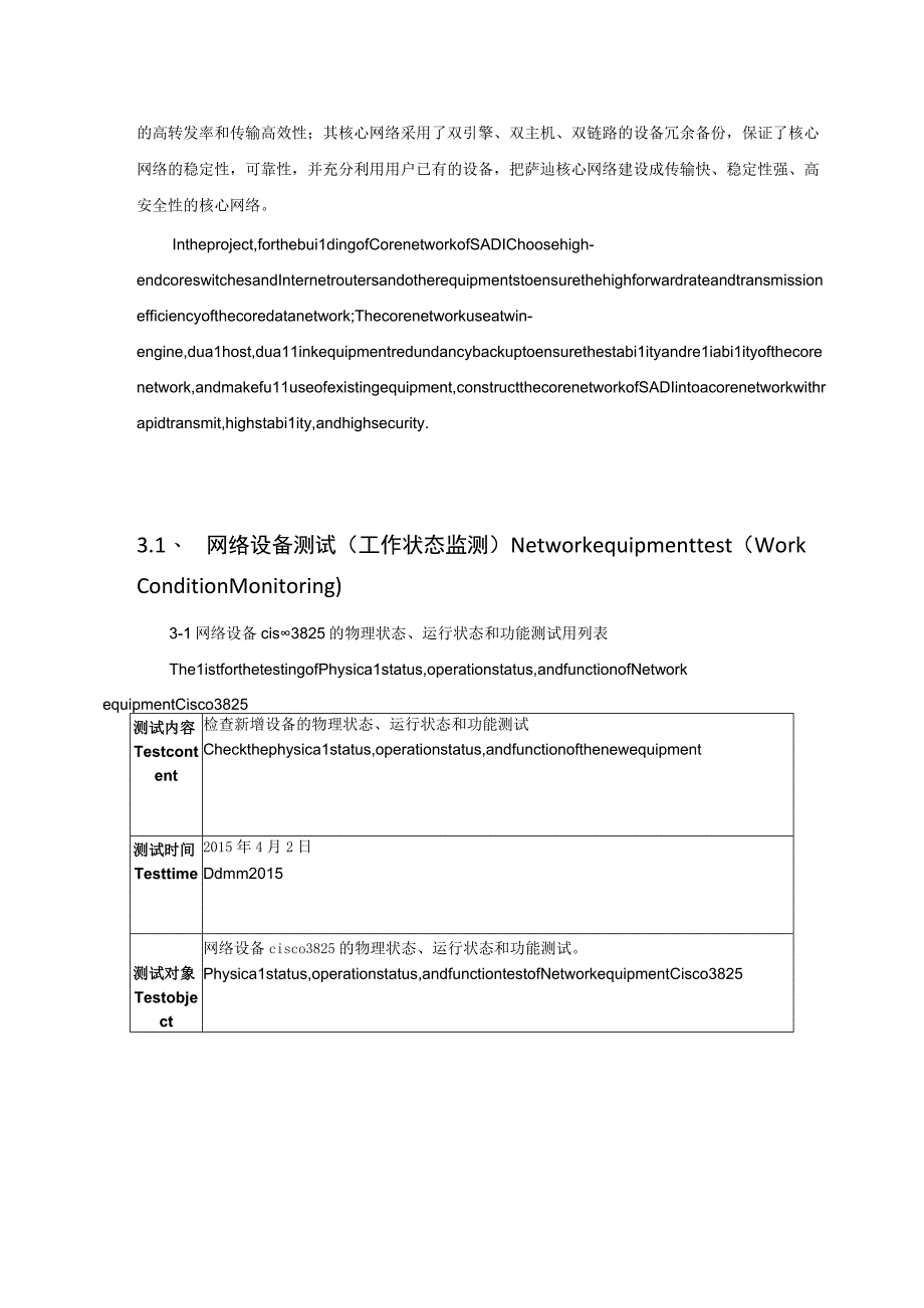 外企中心分支异地网络系统通信系统应用系统数据同步集成测试方案及总结.docx_第3页