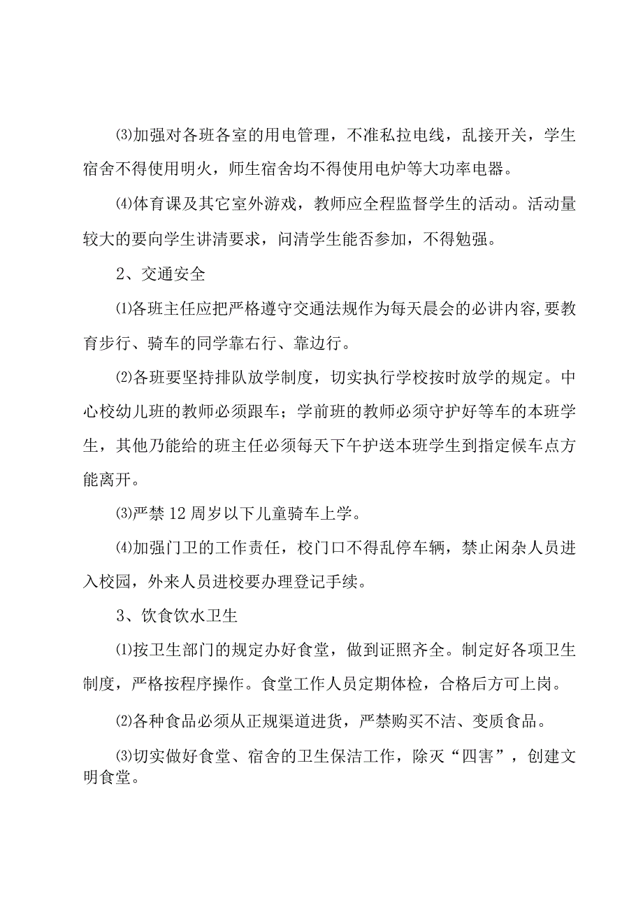 学校管理工作计划锦集五篇.docx_第2页