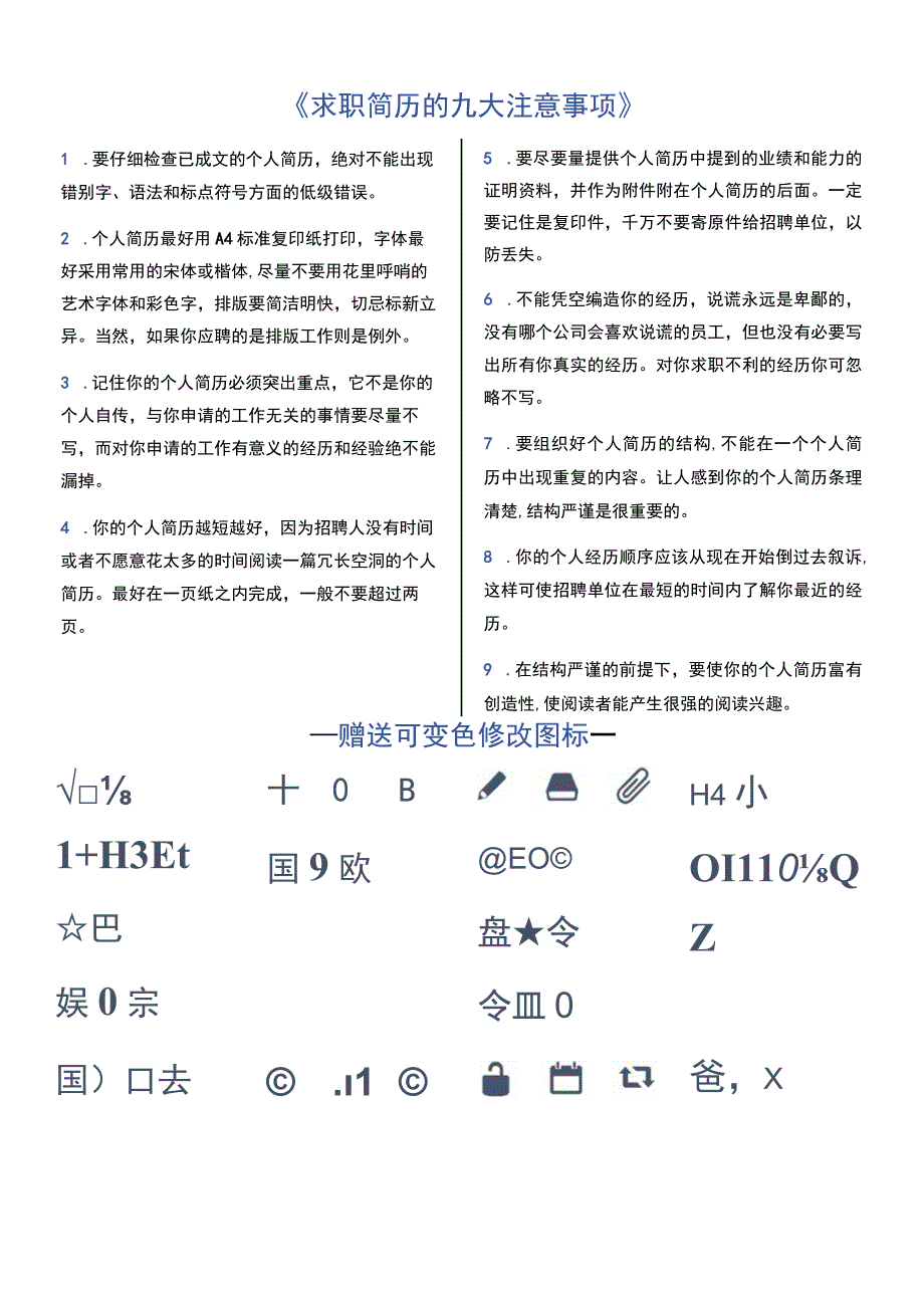 单页通用个人简历4商务.docx_第2页