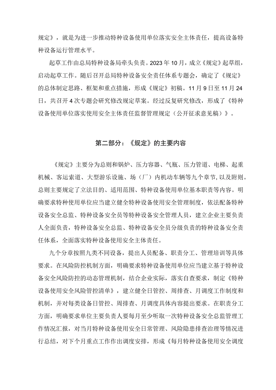 学习解读2023年特种设备使用单位落实使用安全主体责任监督管理规定讲义.docx_第2页