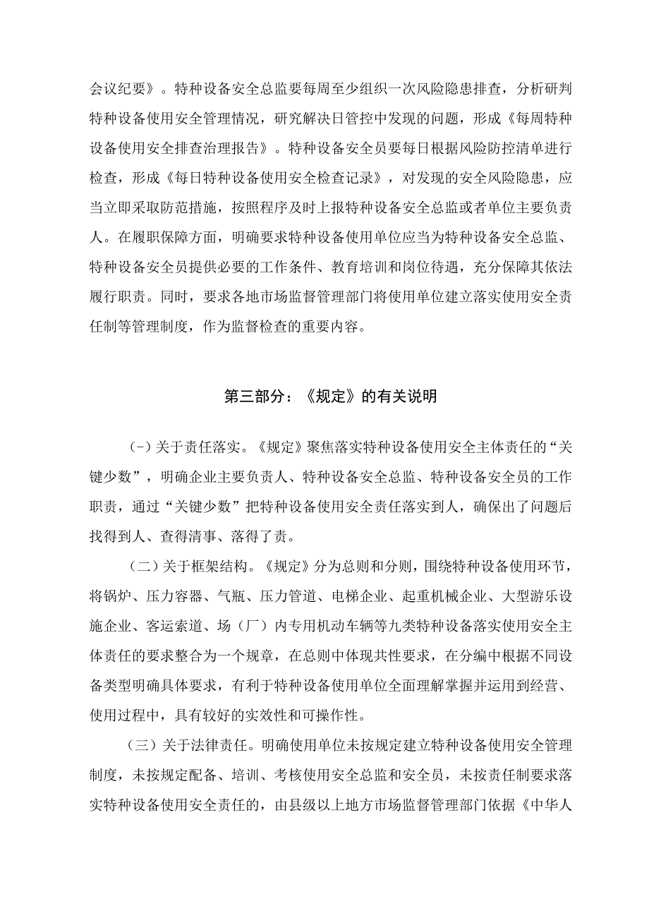 学习解读2023年特种设备使用单位落实使用安全主体责任监督管理规定讲义.docx_第3页