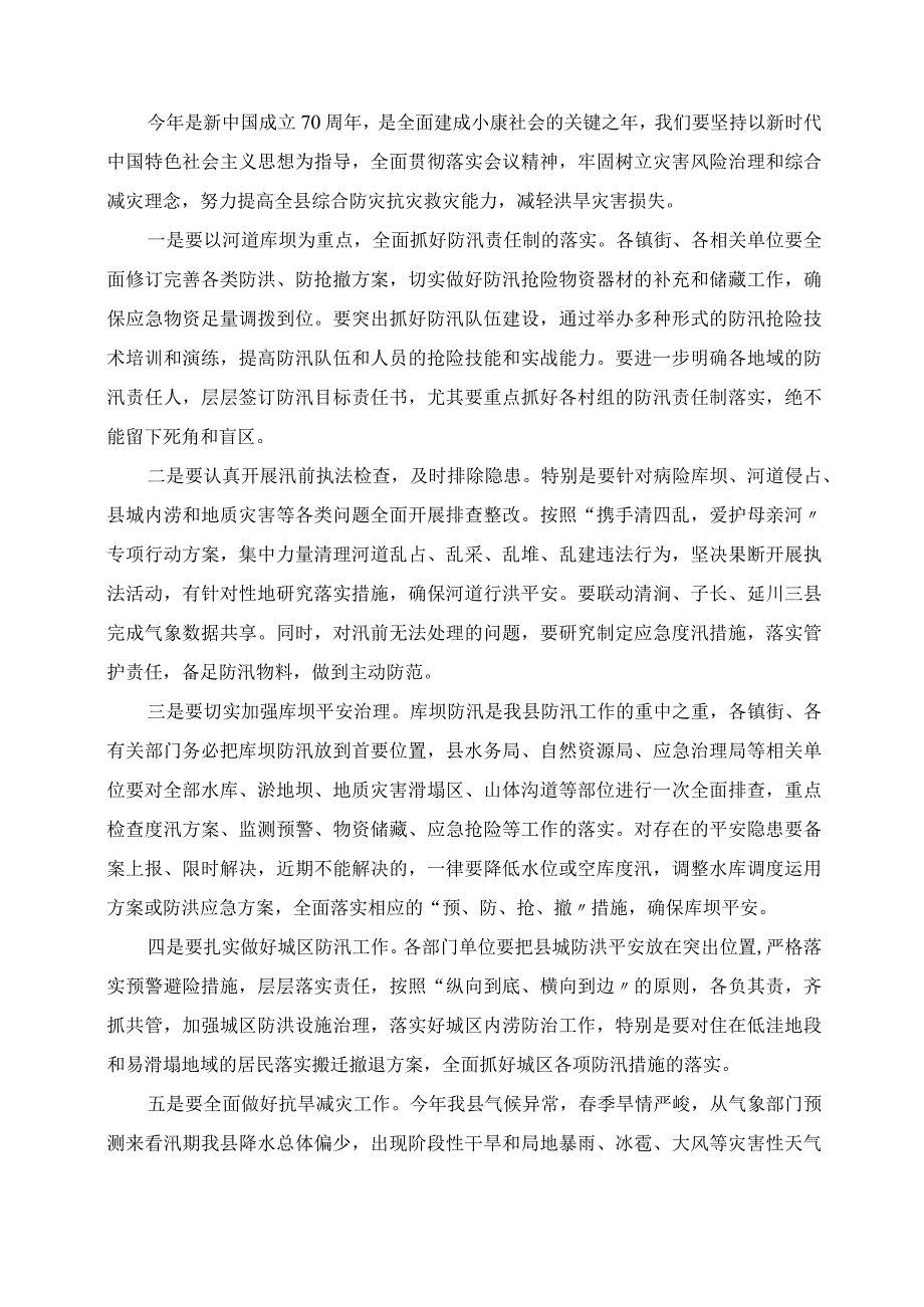 在全县防汛抗旱减灾工作会议上的讲话.docx_第2页