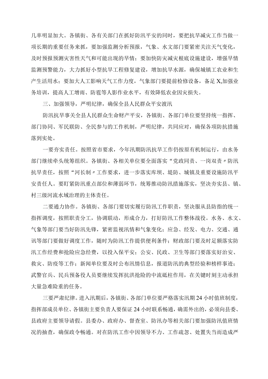 在全县防汛抗旱减灾工作会议上的讲话.docx_第3页