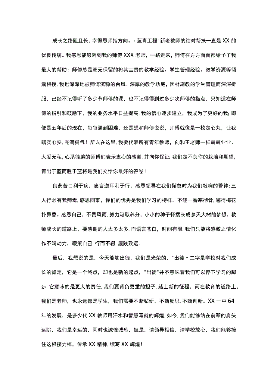 在青年教师出徒仪式上的发言.docx_第2页