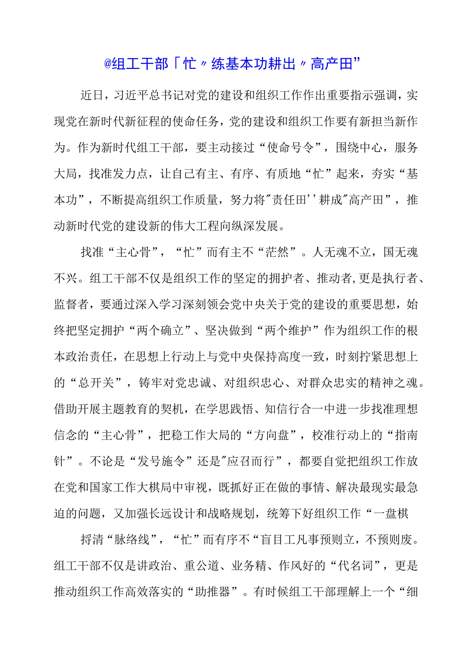 学习党的组织和组织工作专题精神心得.docx_第1页