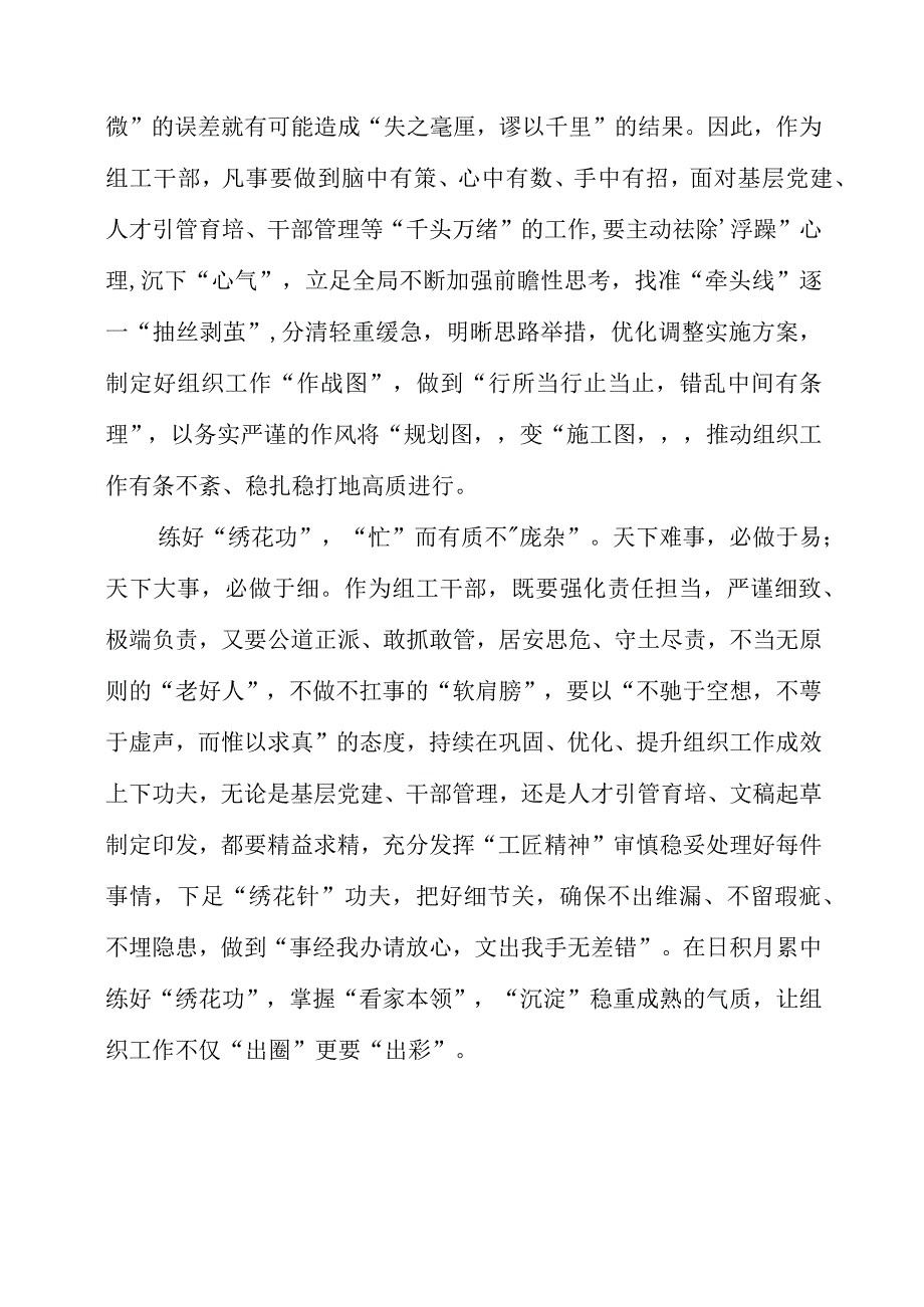 学习党的组织和组织工作专题精神心得.docx_第2页