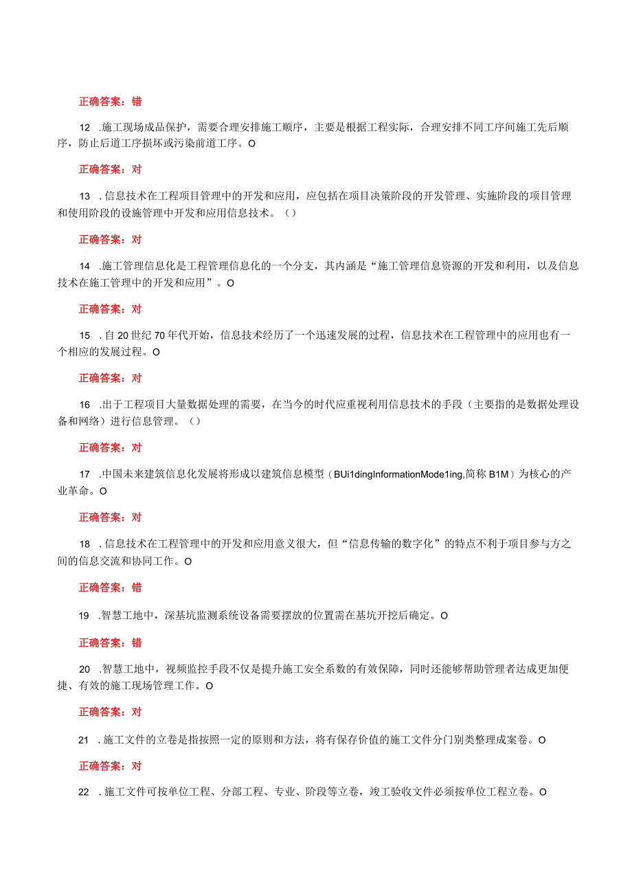 国家开放大学一网一平台电大《建筑工程项目管理》形考任务形考作业4网考题库及答案.docx_第2页