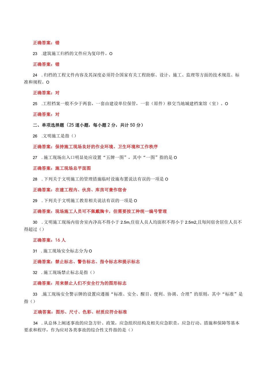 国家开放大学一网一平台电大《建筑工程项目管理》形考任务形考作业4网考题库及答案.docx_第3页