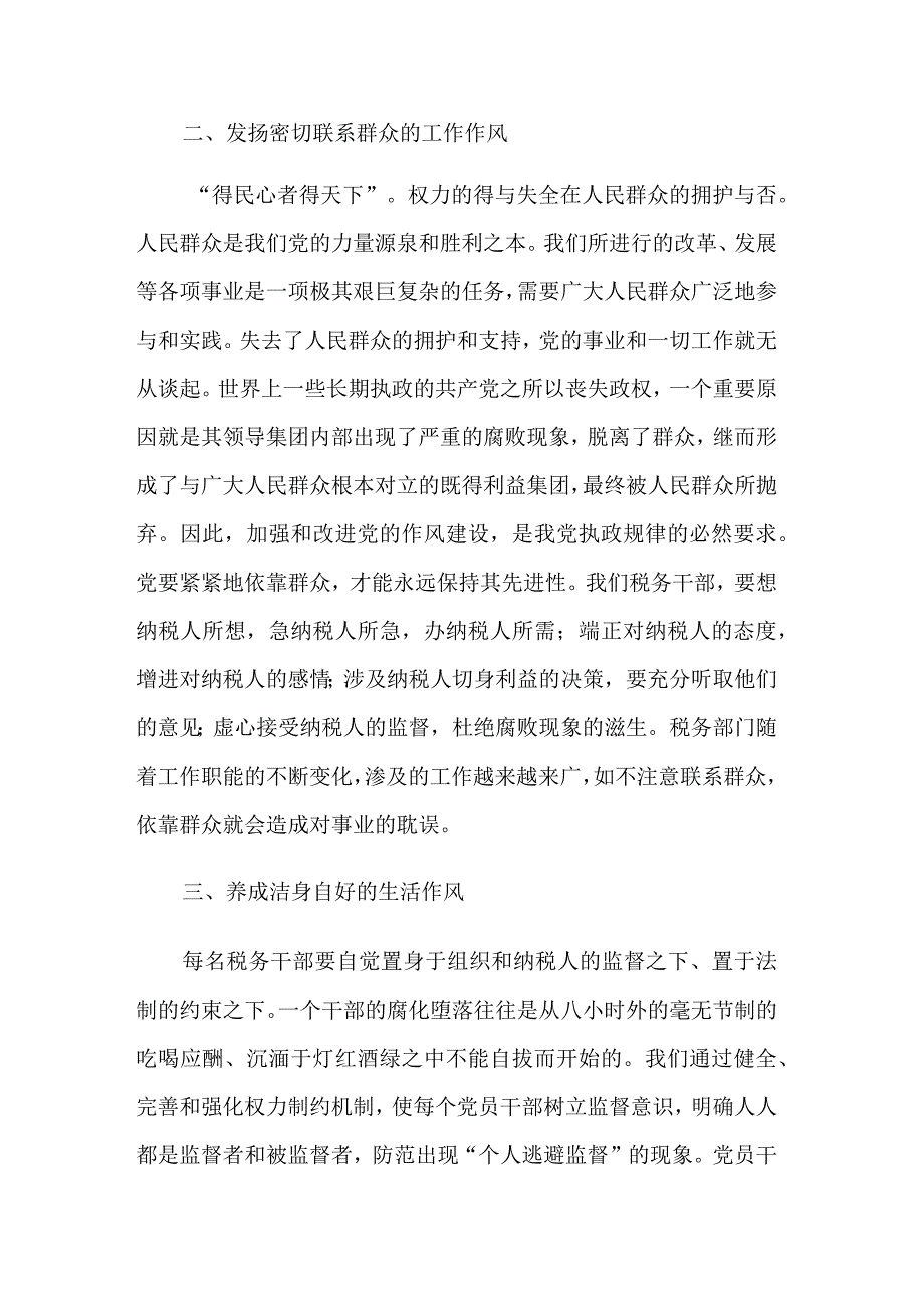 学习守纪律 讲奉献 敢担当廉政警示教育月活动心得汇篇.docx_第2页