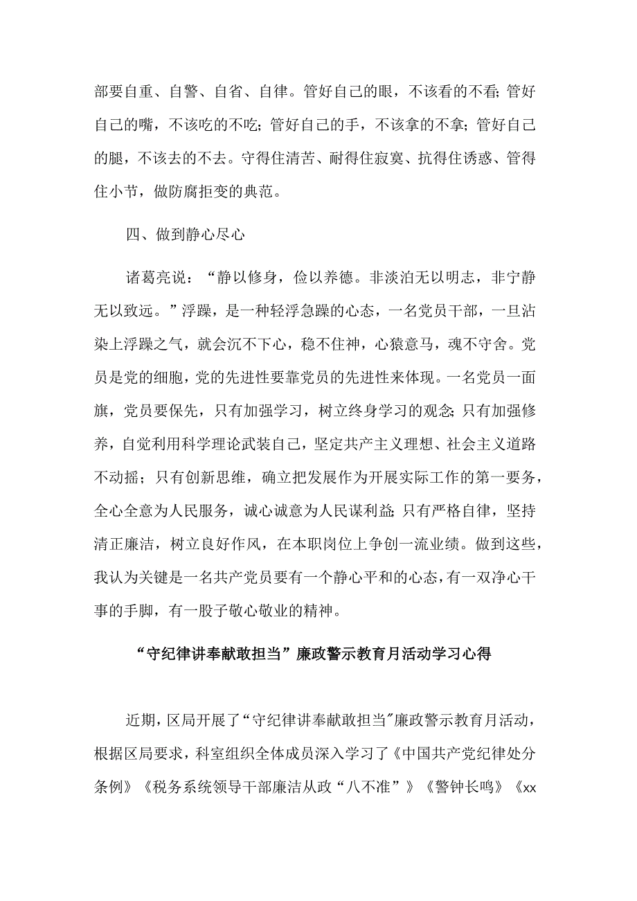 学习守纪律 讲奉献 敢担当廉政警示教育月活动心得汇篇.docx_第3页