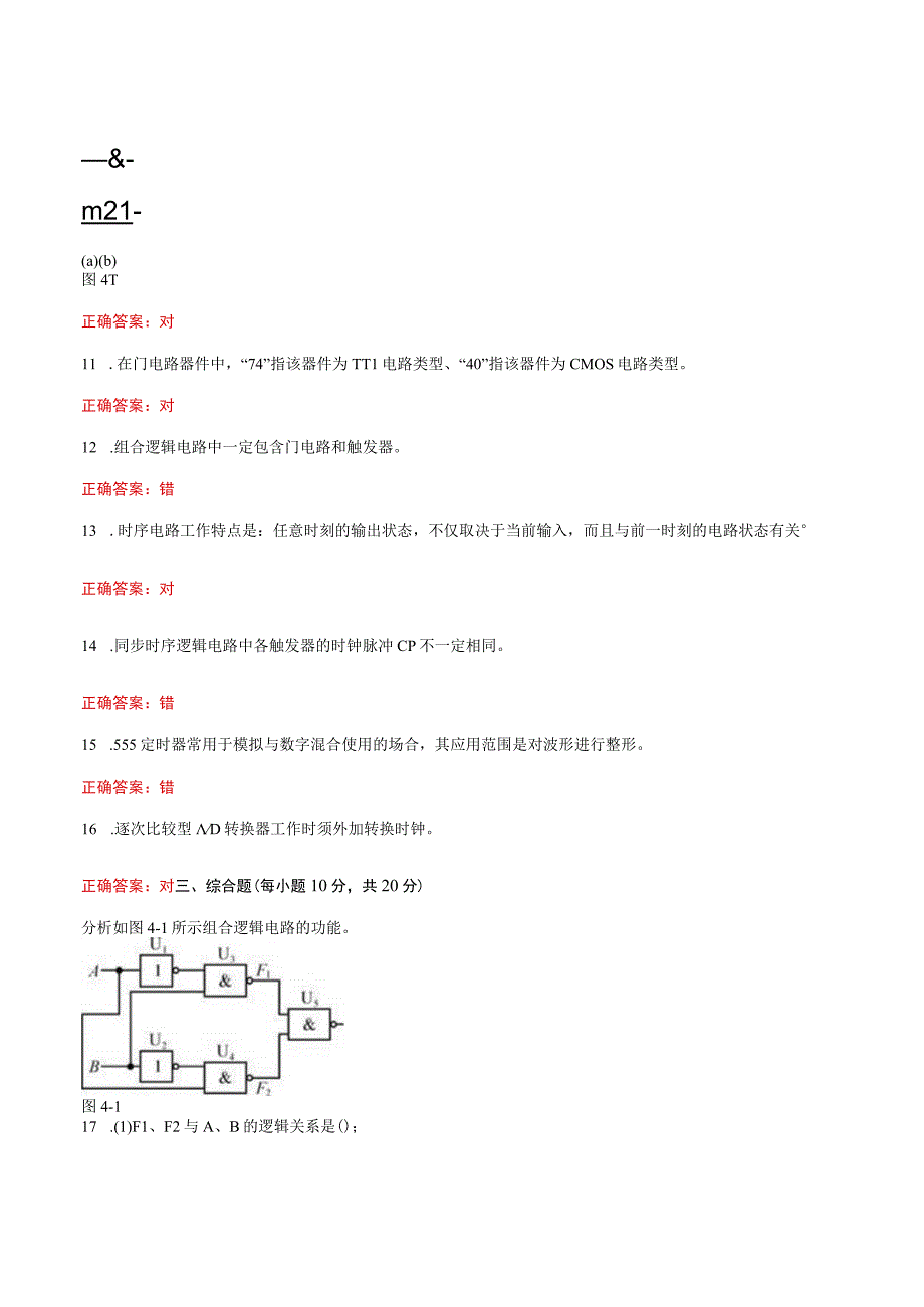 国家开放大学一网一平台《电工电子技术》形考任务平时作业4网考题库及答案.docx_第2页