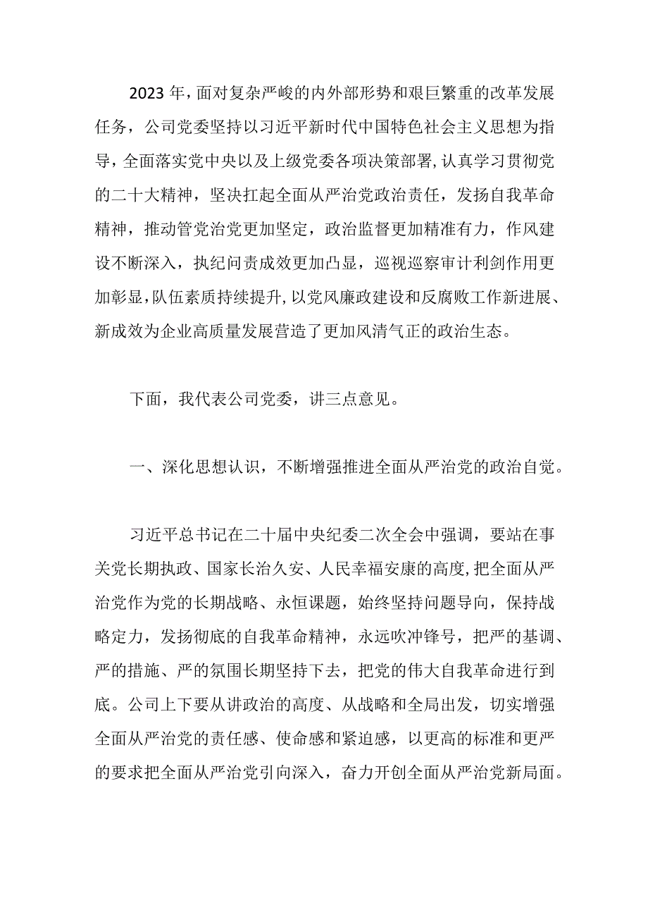 在公司党风廉政建设和反腐败工作会议暨警示教育大会的讲话范文.docx_第2页